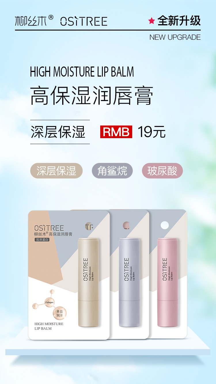 高保湿润唇膏.jpg