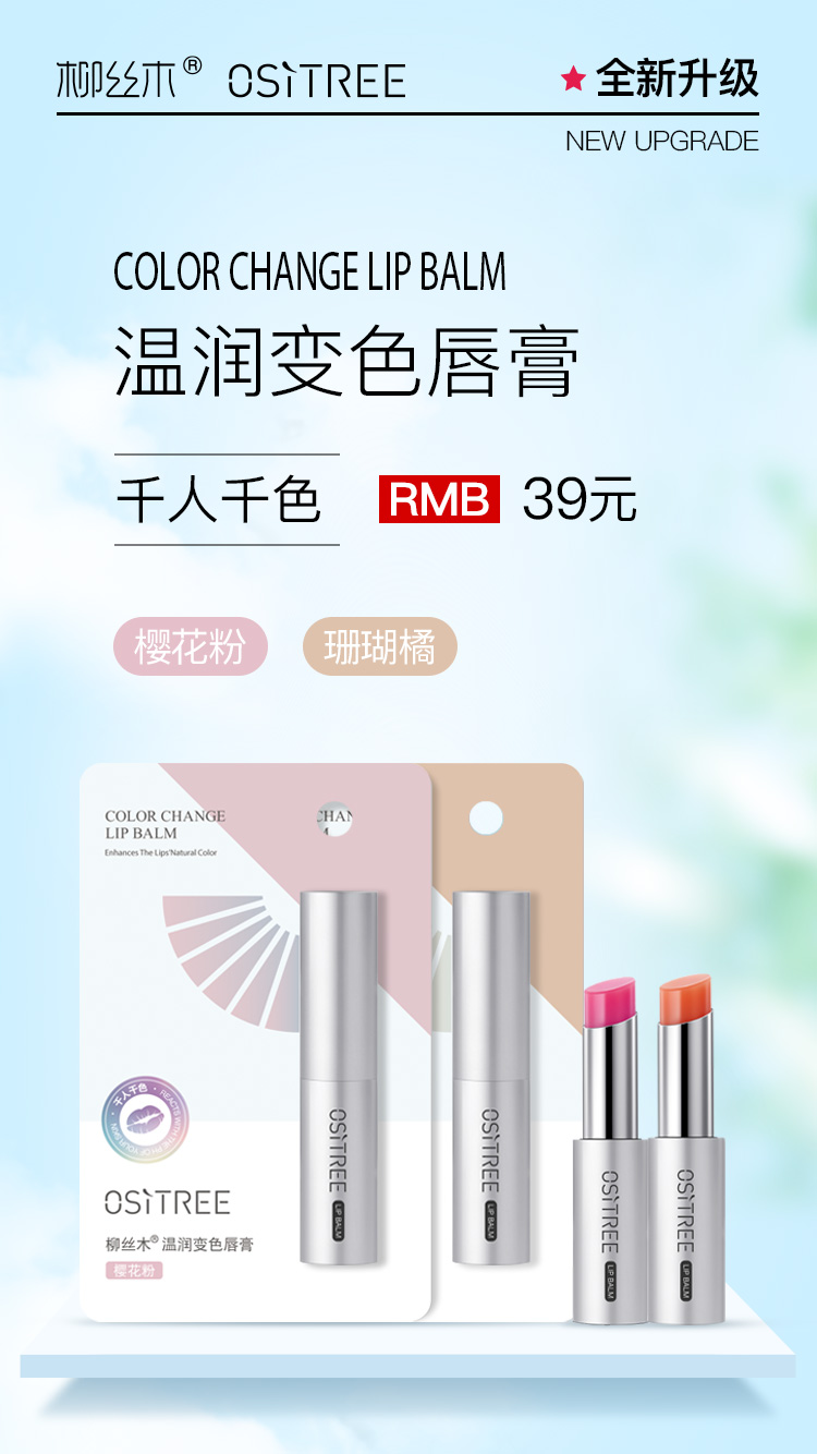 温润变色唇膏.jpg