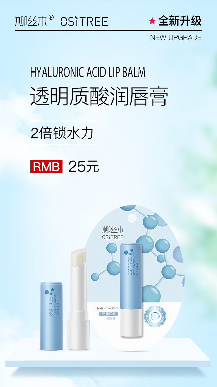 透明质酸润唇膏.jpg