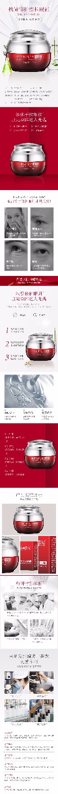 抗皱修护提拉眼霜-产品介绍.jpg