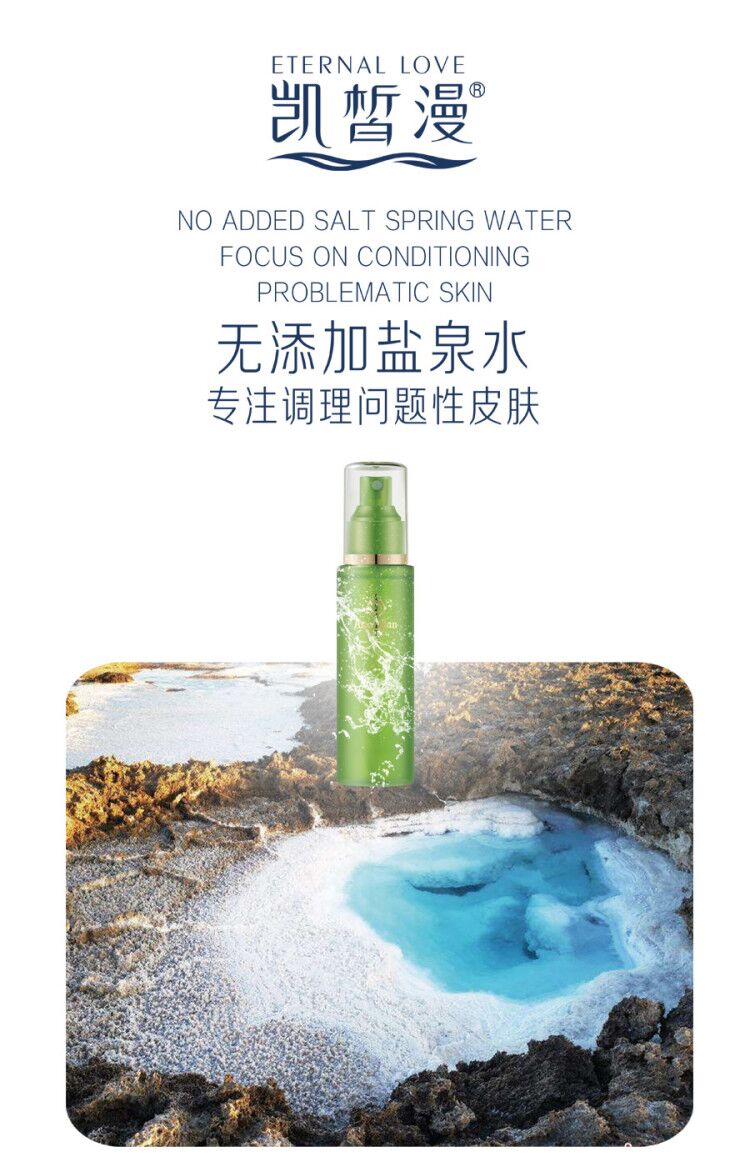 盐泉水产品介绍图.jpg