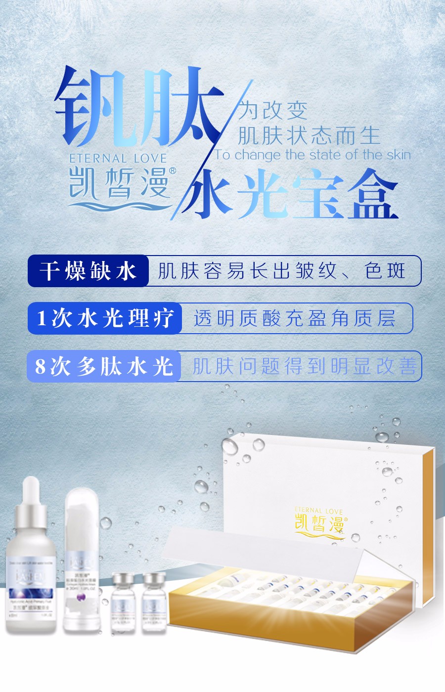 6-水光宝盒-产品介绍.jpg