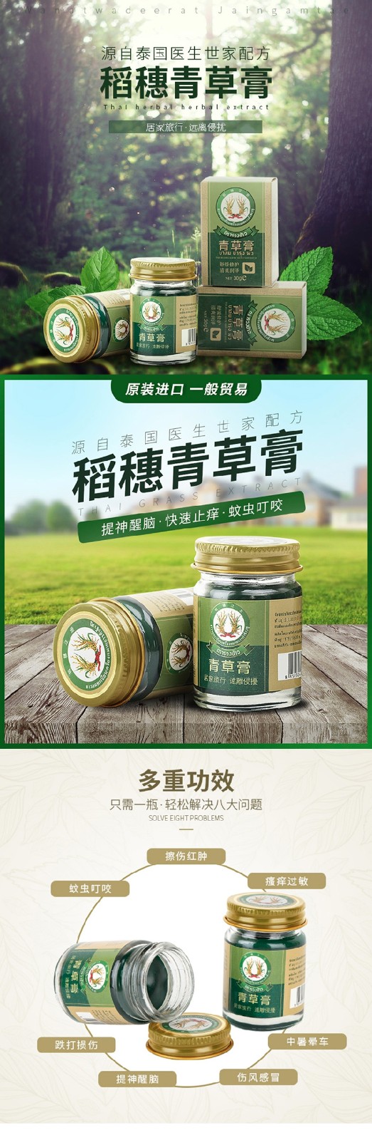 稻穗青草膏详情介绍图.jpg