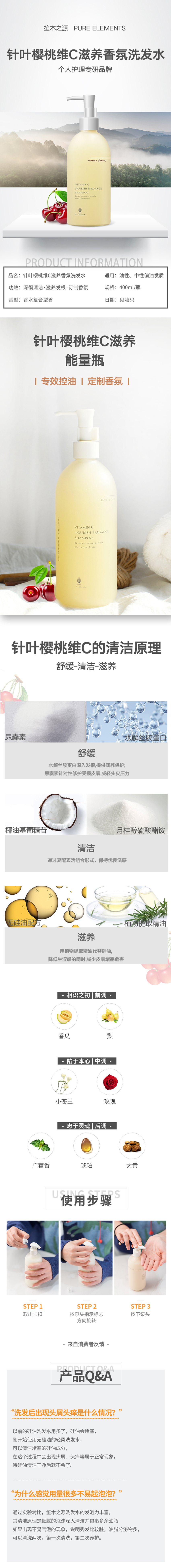 针叶樱桃维C滋养香氛洗发水.jpg