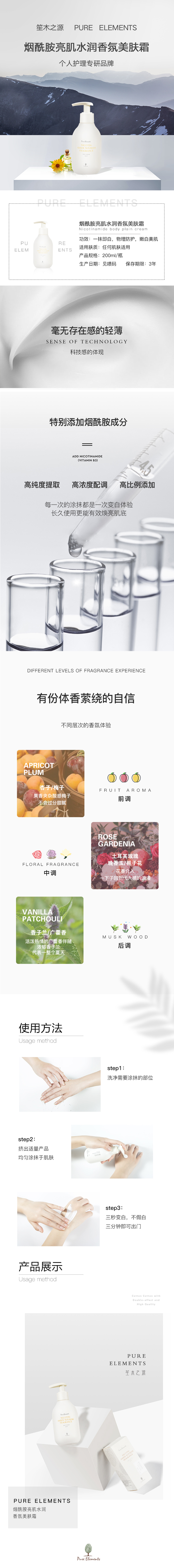 烟酰胺亮肌水润香氛美肤霜.jpg