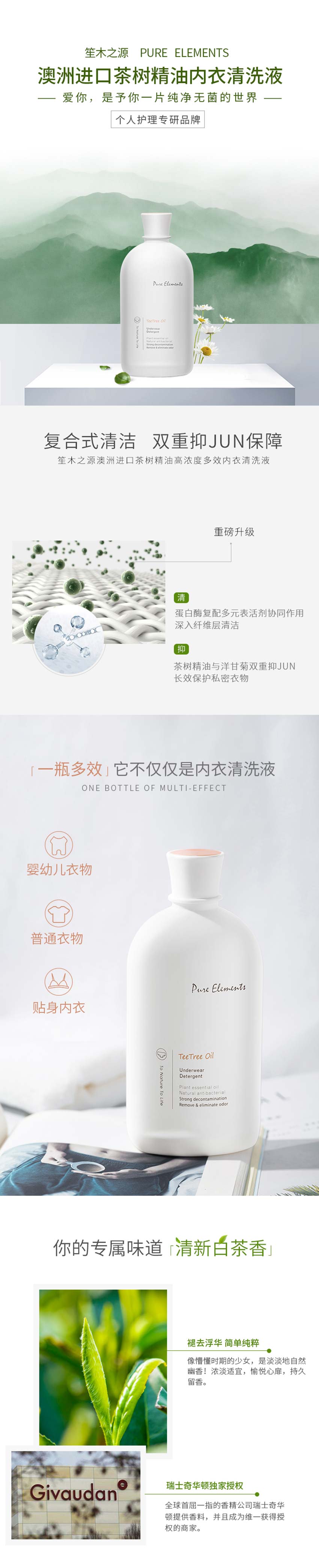 茶树精油高浓度多效内衣清洗液.jpg