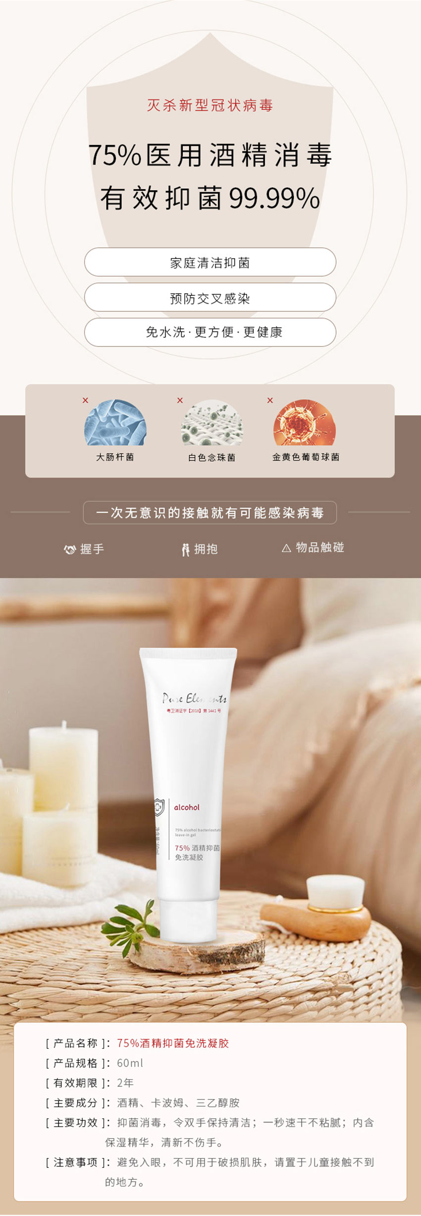 75%酒精抑菌免洗凝胶.jpg