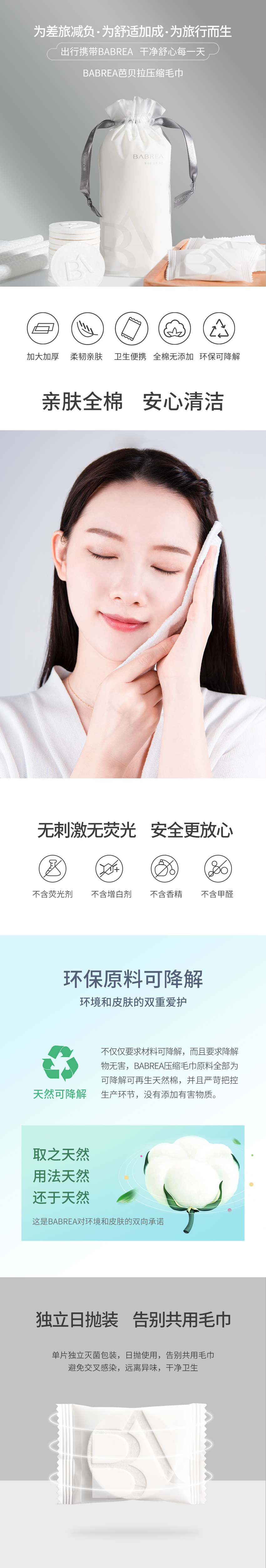 压缩毛巾产品介绍（850X5000PX）.jpg