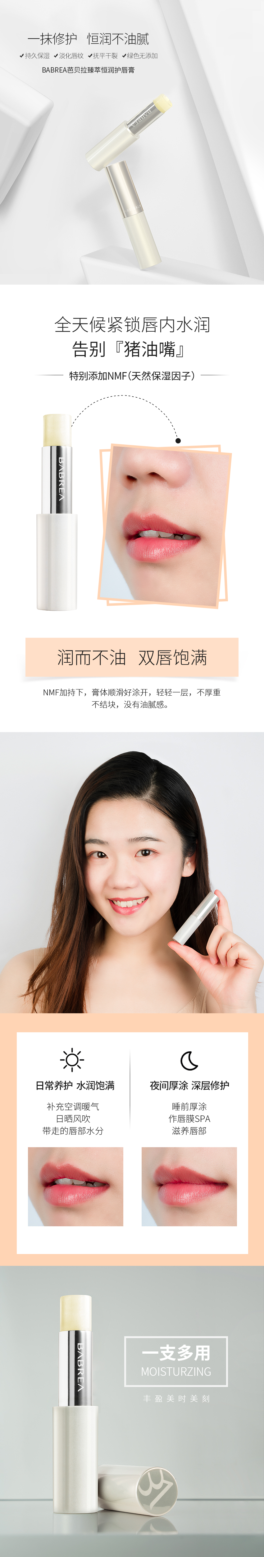 润唇膏产品介绍（850X5000PX）.jpg