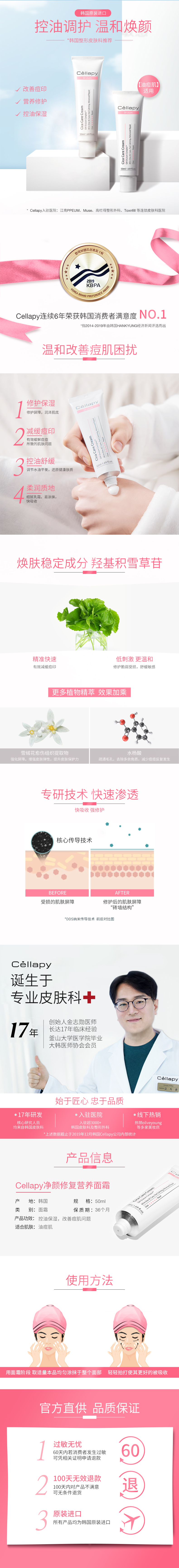 净颜修复营养面霜50ml粉标 -.jpg