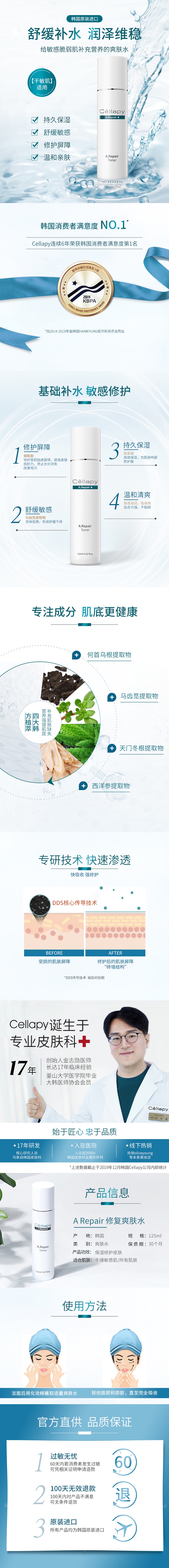 修复爽肤水--小.jpg