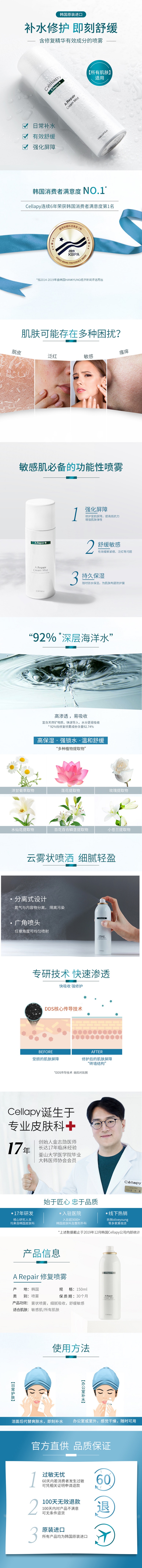 修复喷雾---小.jpg