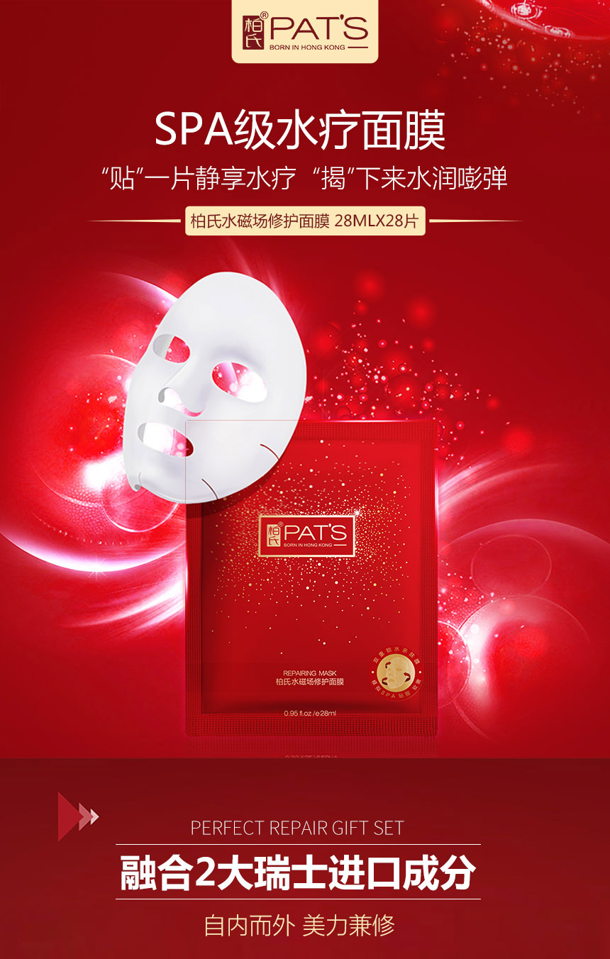 水磁场修护面膜详情页-1.jpg