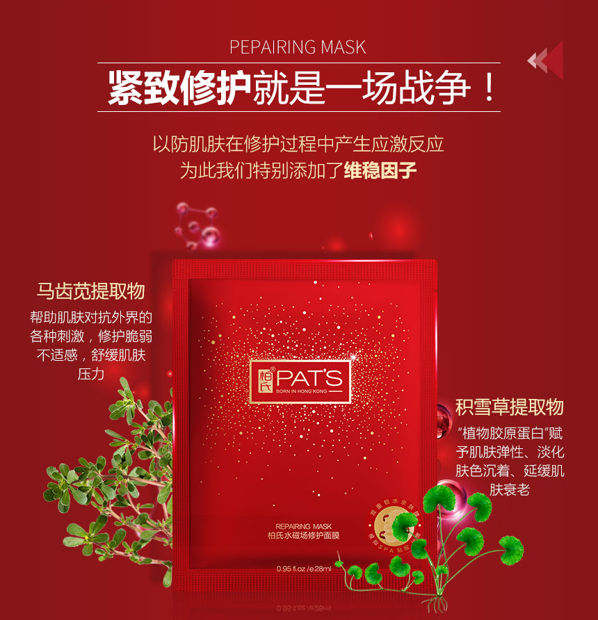 水磁场修护面膜详情页-3.jpg