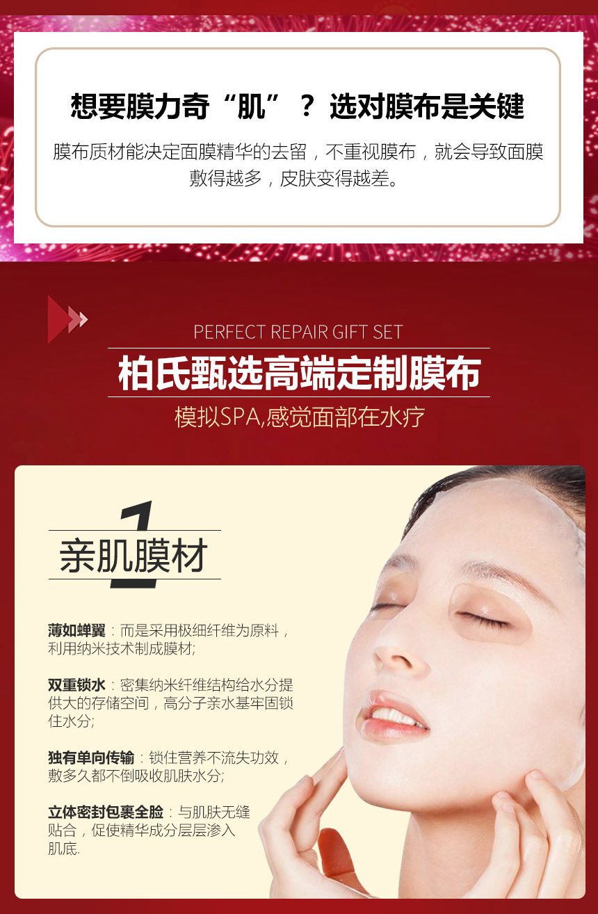 水磁场修护面膜详情页-4.jpg