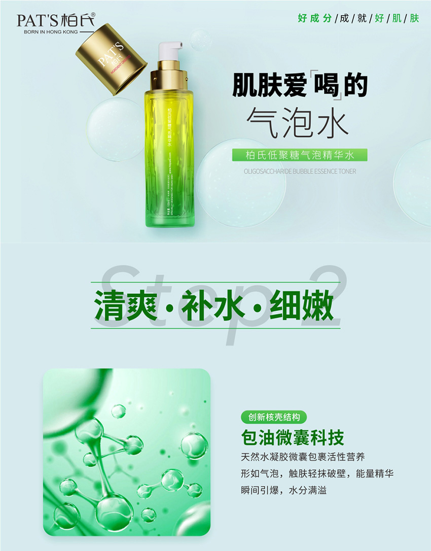 低聚糖精华水详情页-1.jpg