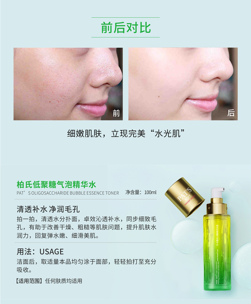 低聚糖精华水详情页-4.jpg
