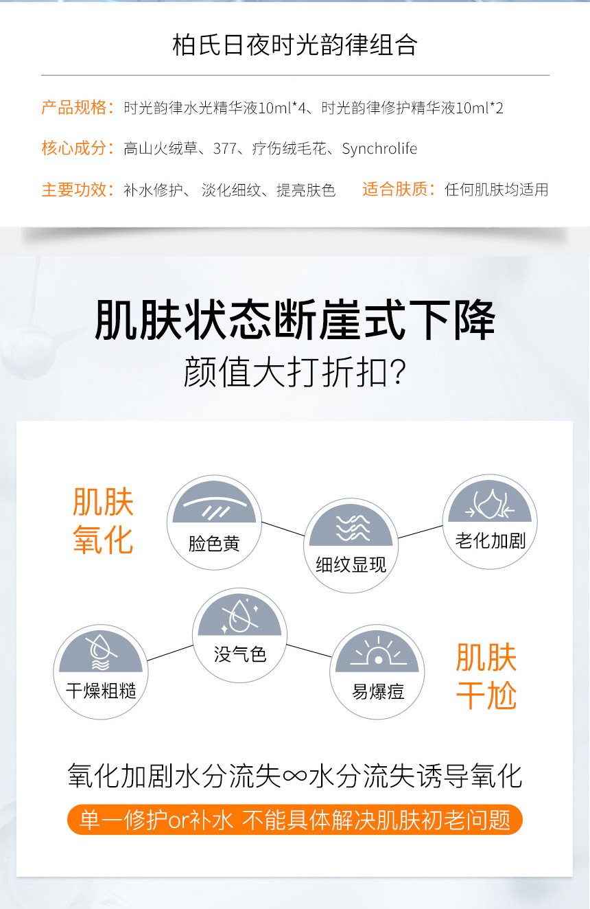 柏氏时光韵律组合详情-2.jpg