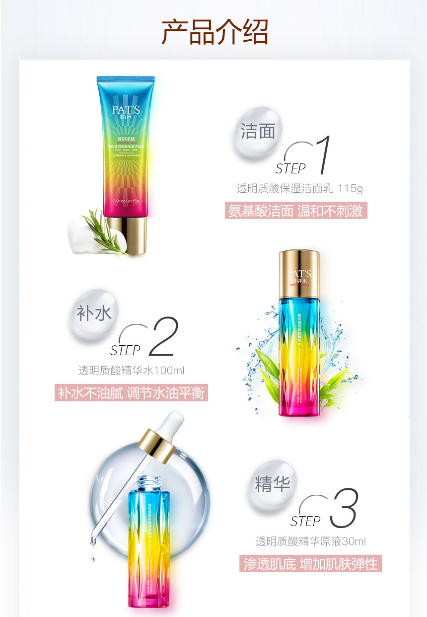透明质酸保湿尊享礼装详情-7.jpg