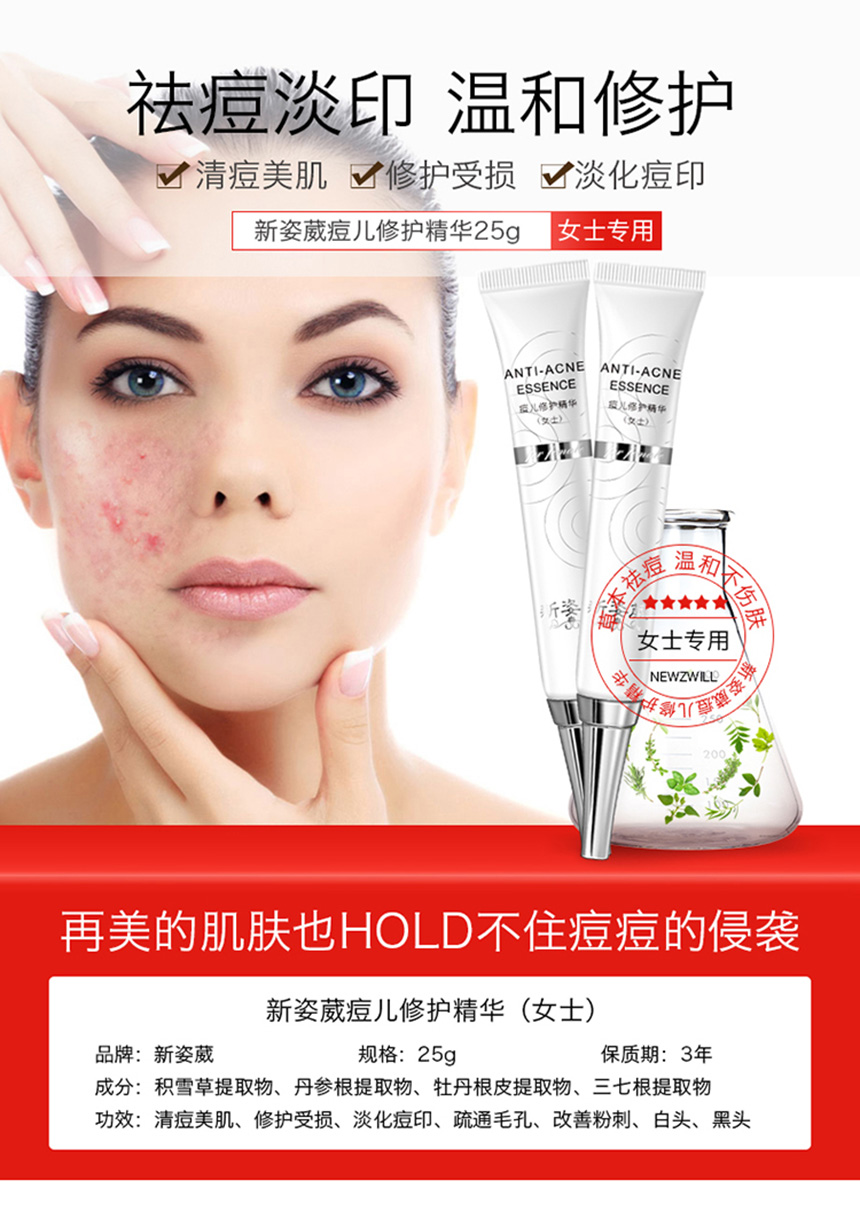 痘儿修护精华（女士）860详情图_01.jpg