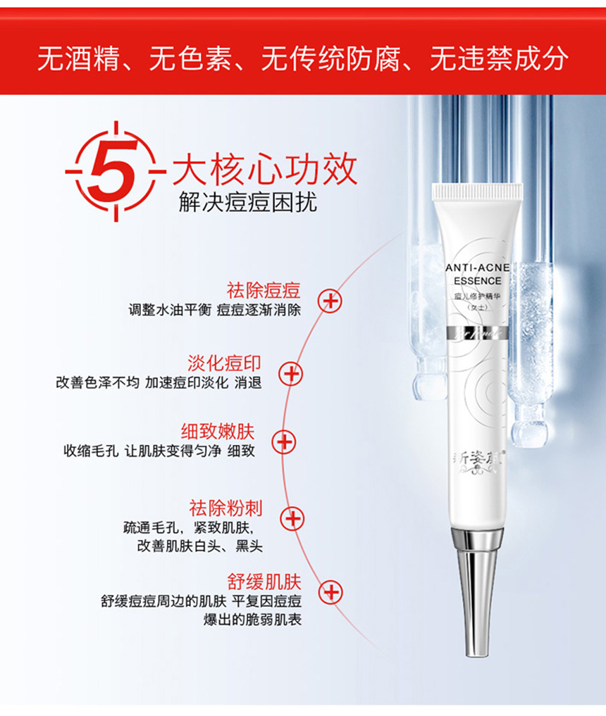 痘儿修护精华（女士）860详情图_05.jpg