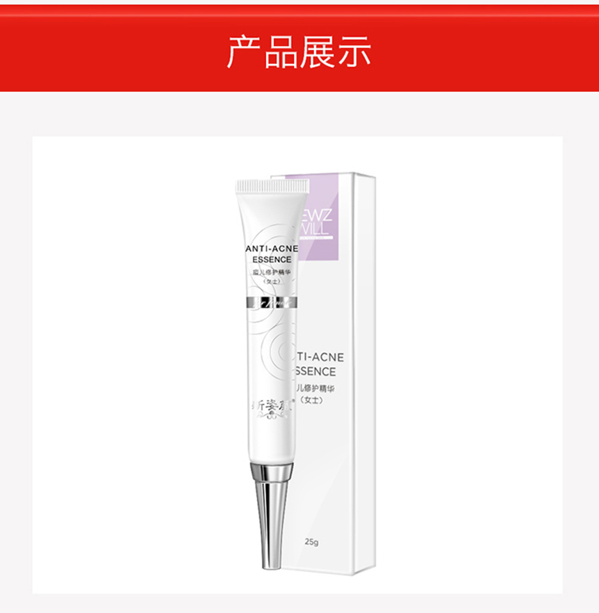 痘儿修护精华（女士）860详情图_09.jpg