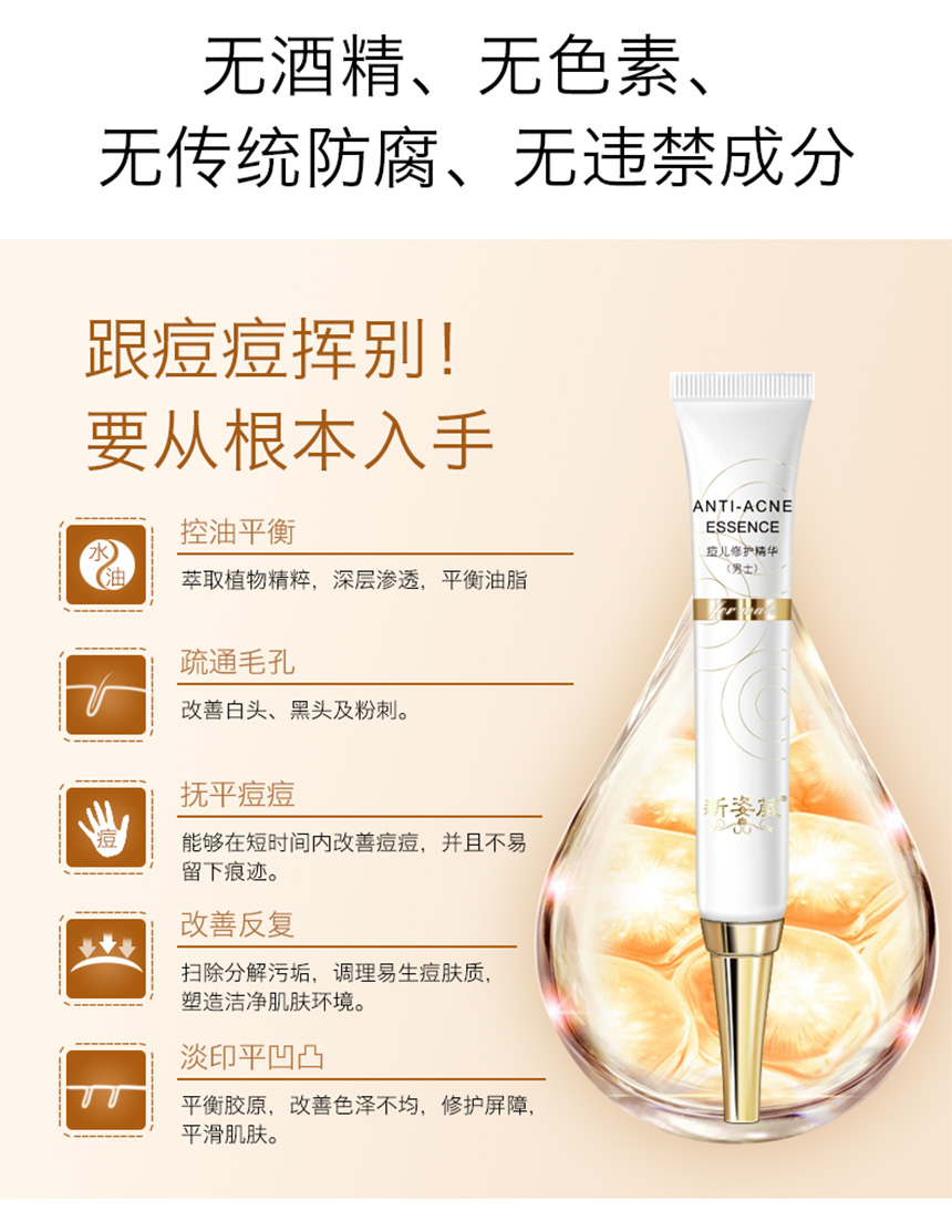 男士痘儿修护精华860详情图_04.jpg