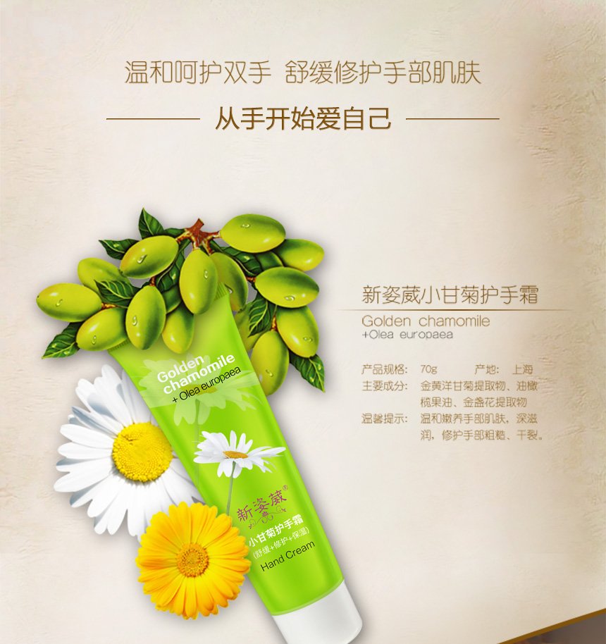 小甘菊860护手霜_01.jpg