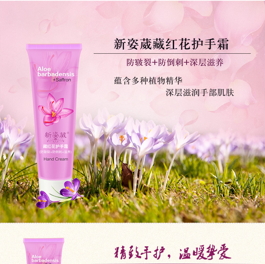 藏红花护手霜860详情图_01.jpg