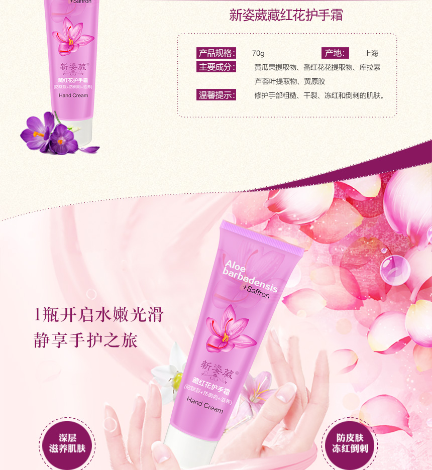 藏红花护手霜860详情图_02.jpg