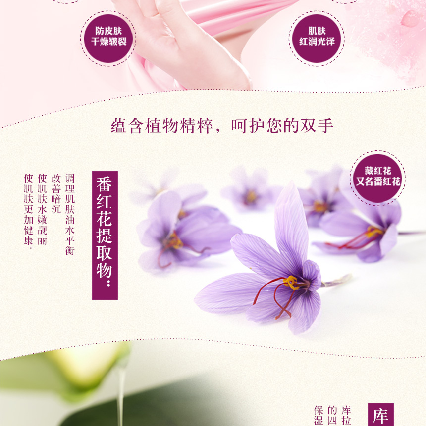藏红花护手霜860详情图_03.jpg