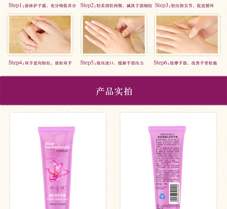 藏红花护手霜860详情图_08.jpg