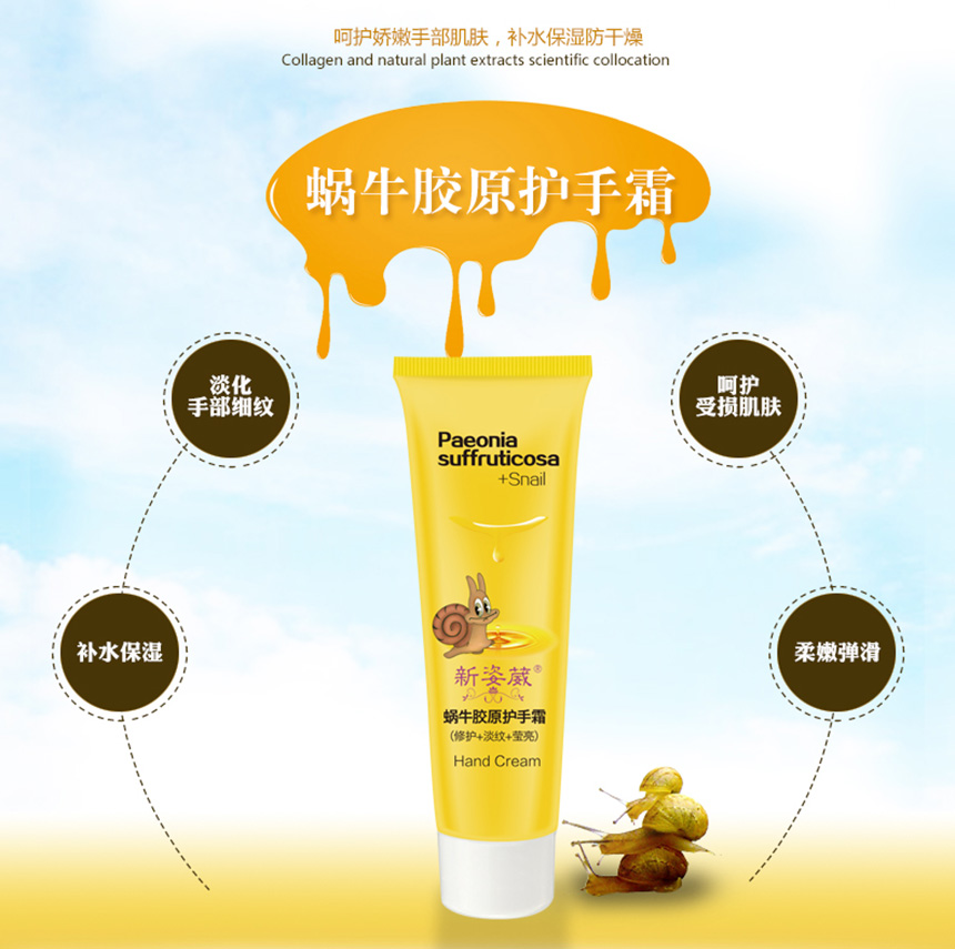 蜗牛胶原护手霜860详情图_01.jpg