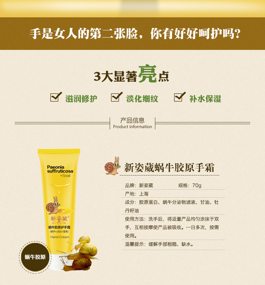 蜗牛胶原护手霜860详情图_02.jpg