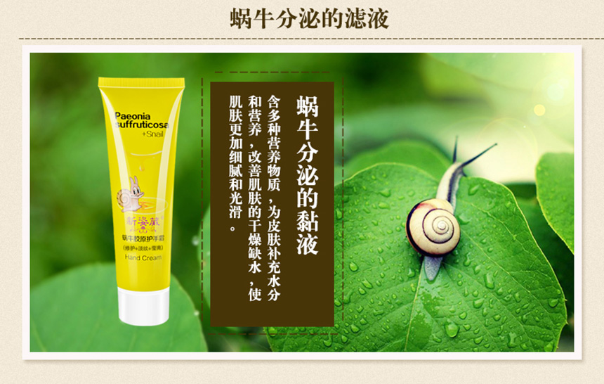 蜗牛胶原护手霜860详情图_03.jpg
