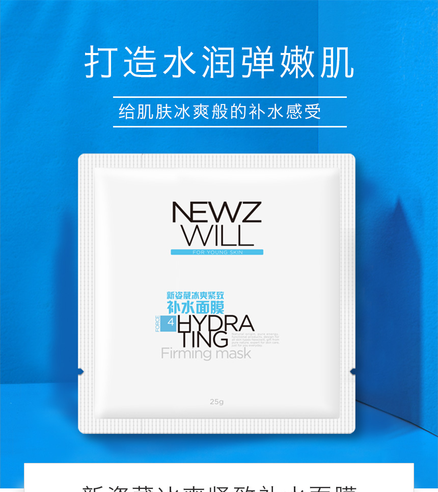 冰爽紧致补水面膜单片860详情图_01.jpg