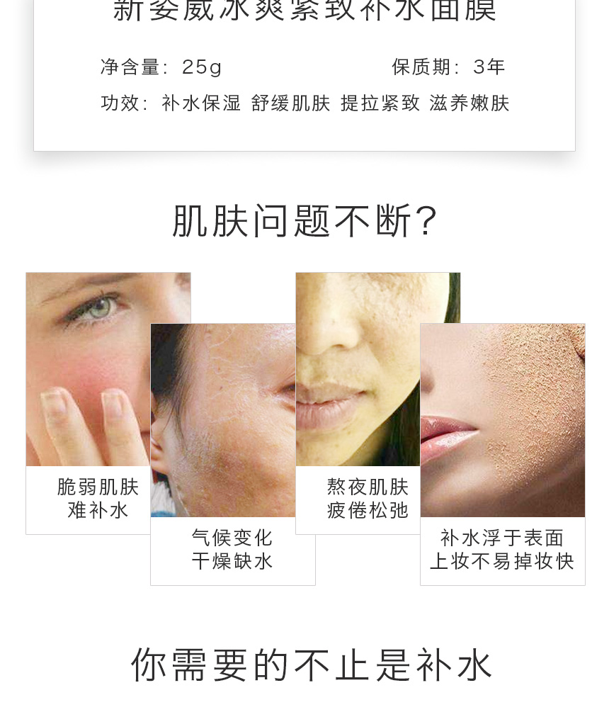 冰爽紧致补水面膜单片860详情图_02.jpg