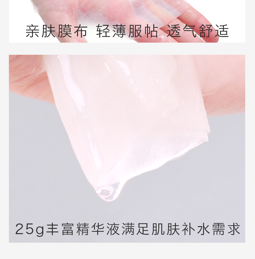 冰爽紧致补水面膜单片860详情图_09.jpg