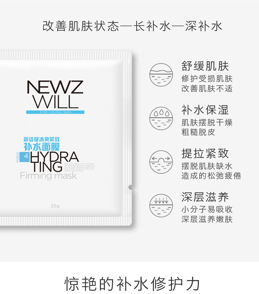 冰爽紧致补水面膜5片860详情图_03.jpg