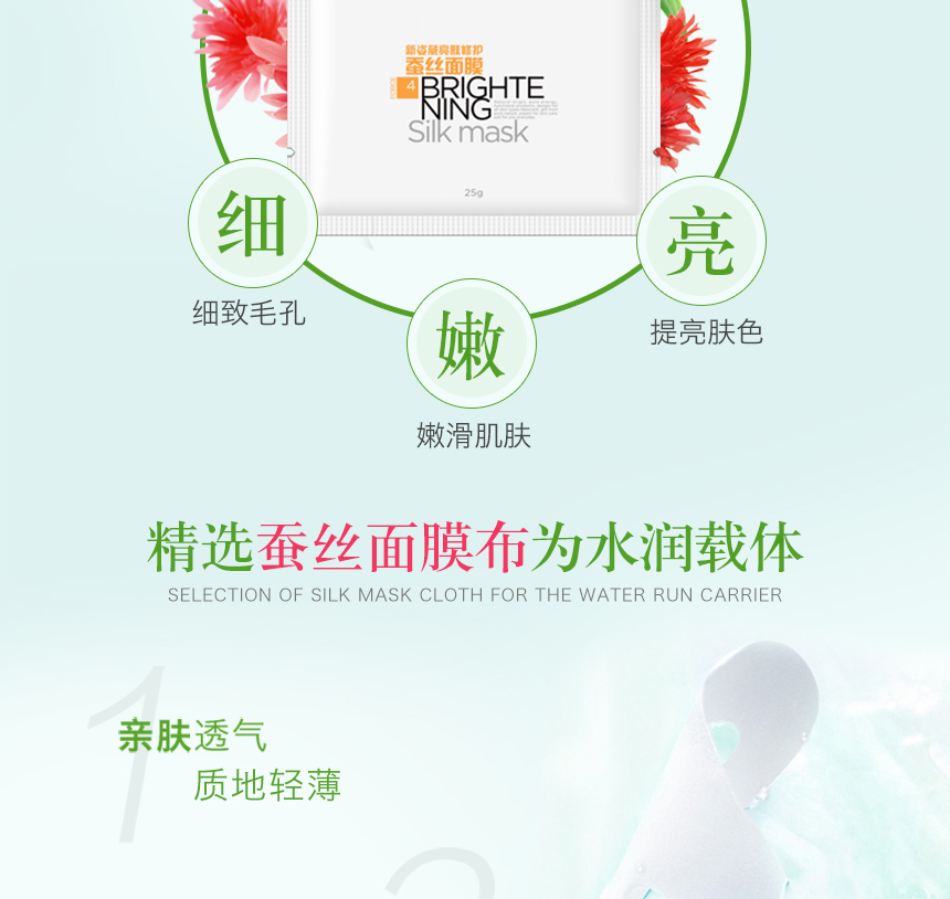 亮肤修护蚕丝面膜单片860详情图_04.jpg