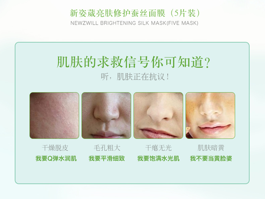 亮肤修护蚕丝面膜5片860详情图_02.jpg