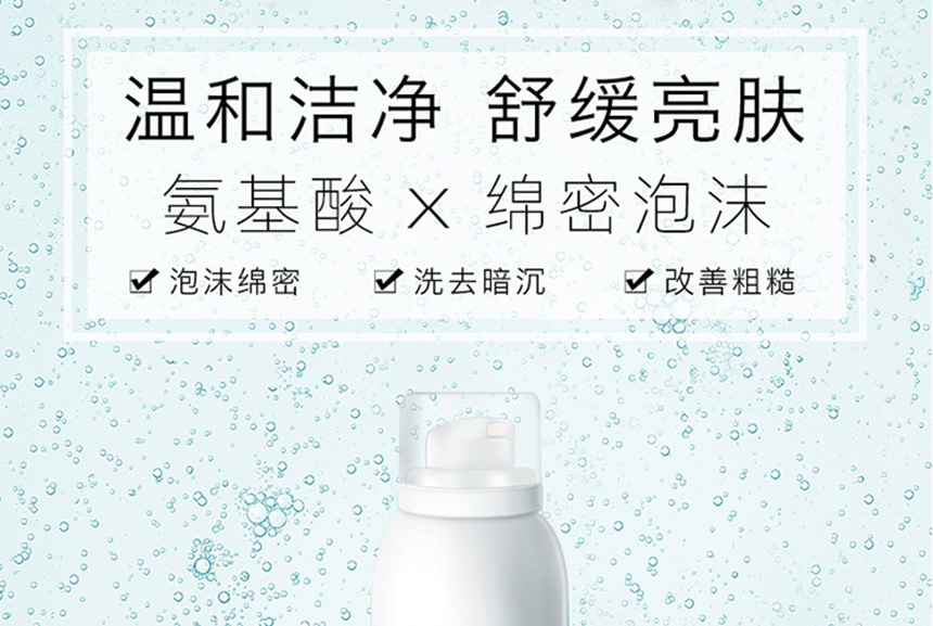 舒安亮肤洁面泡860详情图_01.jpg