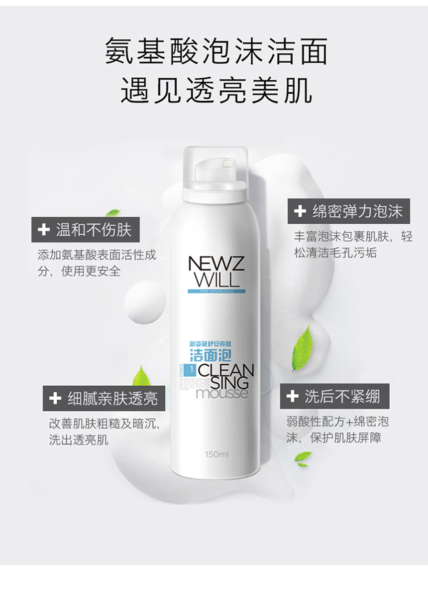 舒安亮肤洁面泡860详情图_04.jpg