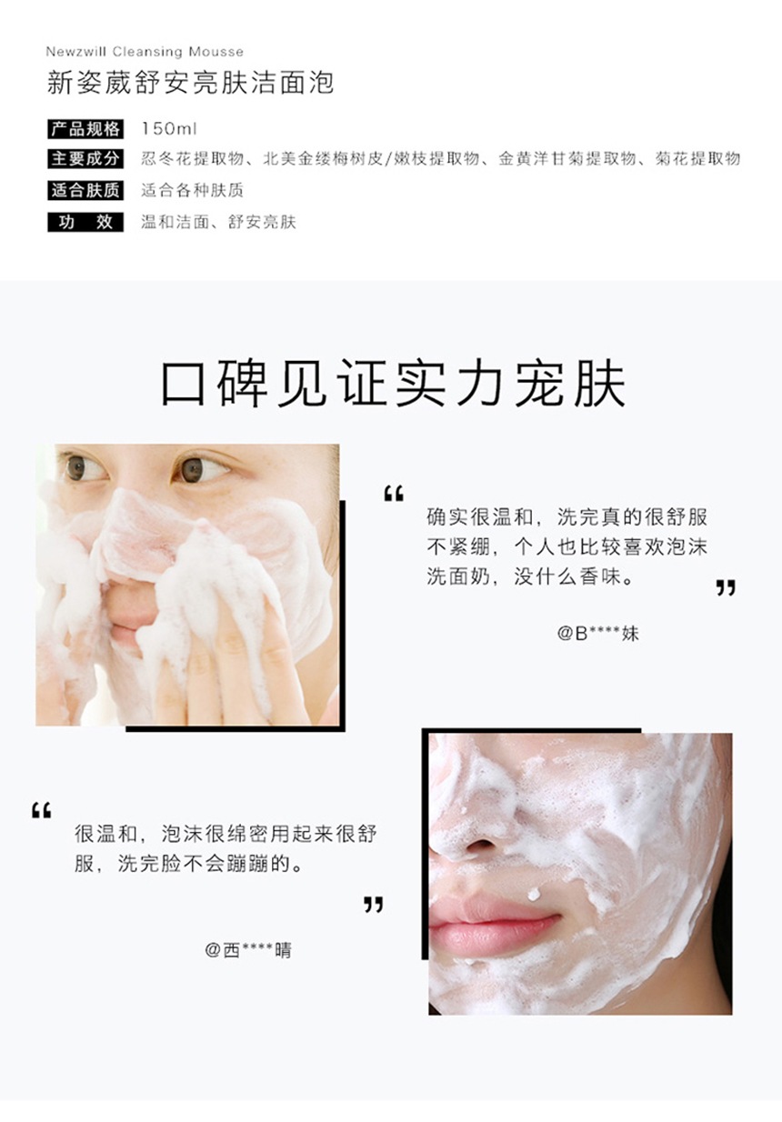 舒安亮肤洁面泡860详情图_08.jpg