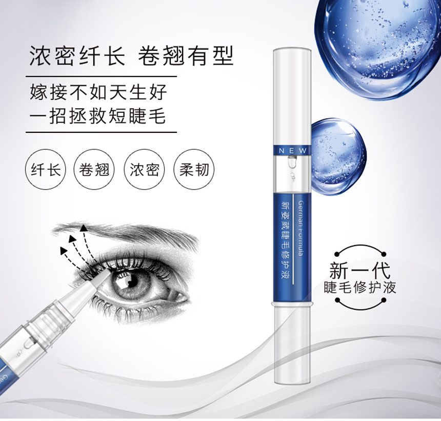 睫毛修护液860详情图_01.jpg