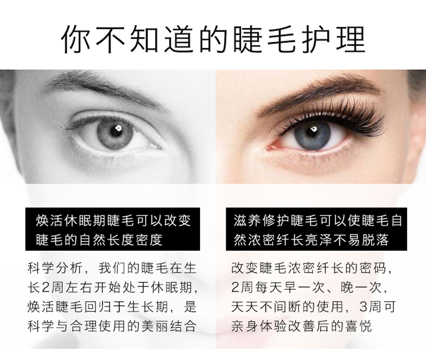 睫毛修护液860详情图_04.jpg