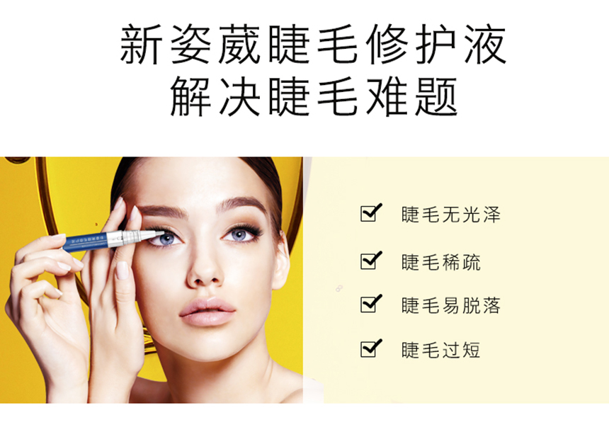 睫毛修护液860详情图_05.jpg