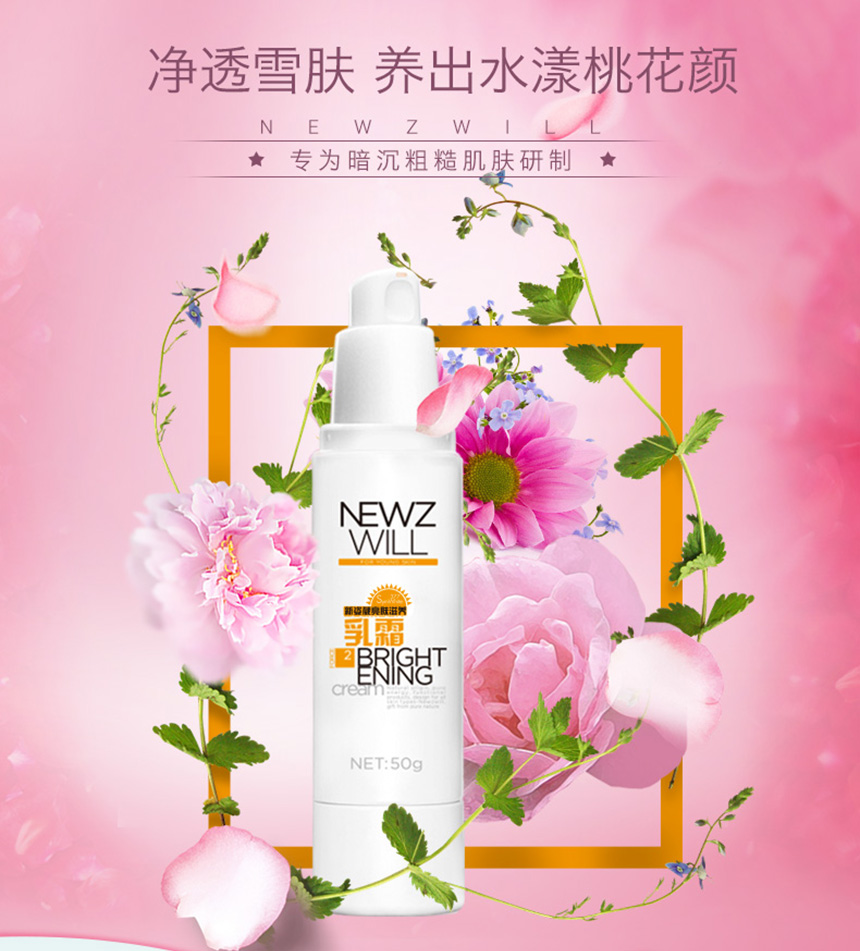 亮肤滋养乳霜860详情_01.jpg