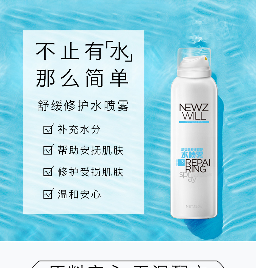 舒缓修护水喷雾860详情图_01.jpg