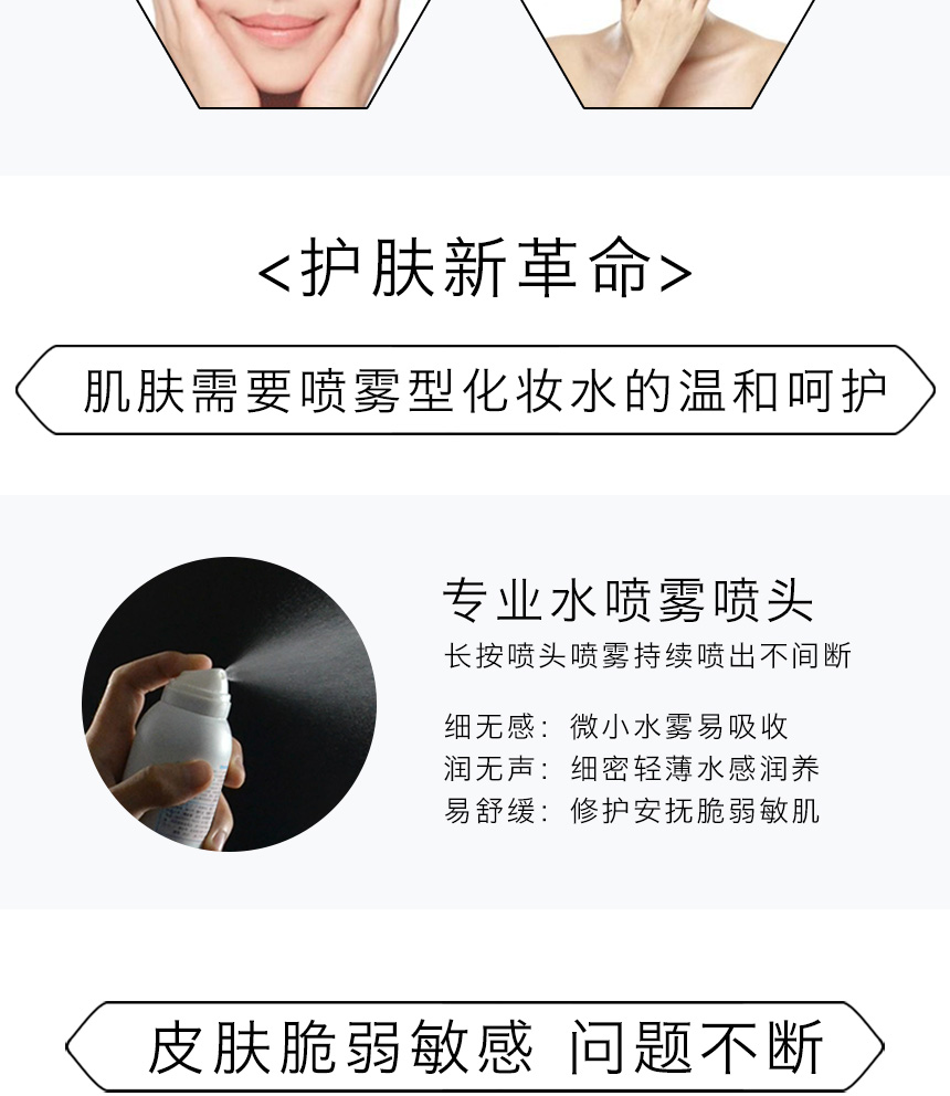 舒缓修护水喷雾860详情图_03.jpg
